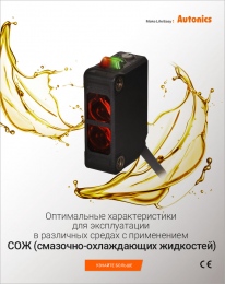Датчики фотоэлектрические в маслостойком корпусе серии BJR-F
