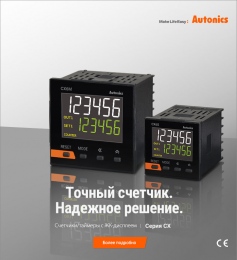 Счетчики/таймеры с ЖК-дисплеем CX